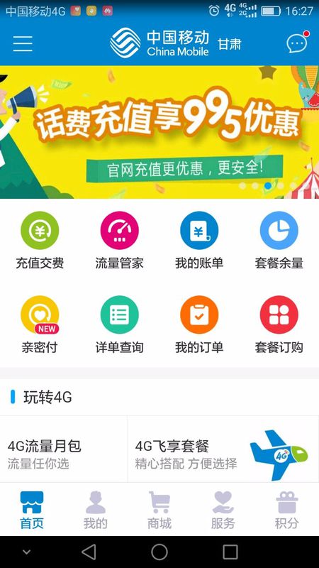 中国移动网上营业厅怎么更改套餐 更改套餐方法