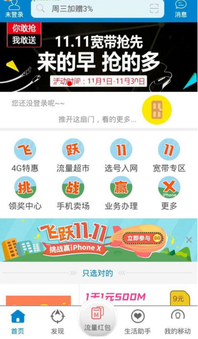 中国移动app怎么查缴费记录 中国移动app查缴费记录方法