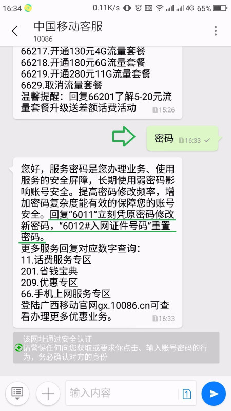 中国移动手机营业厅如何修改密码 修改密码方法