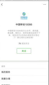 中国移动手机营业厅怎么办理无限流量 中国移动手机营业厅办理无限流量方法