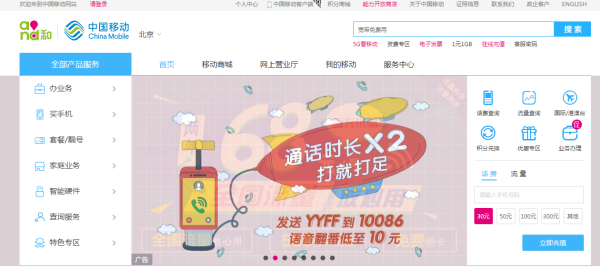 中国移动10086如何密码冲话费 冲话费方法