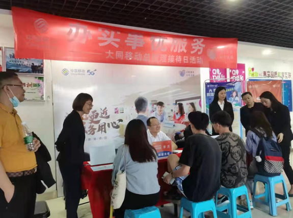 大同移动开展我为民众办实事,深入了解民众需求