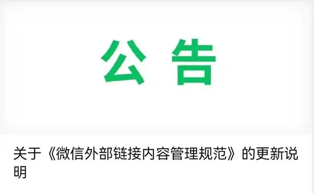 微信版本大更新   可以直接打开抖音等电商外链