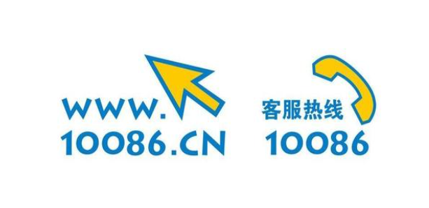 移动话费充错号码可以拨打10086退回来