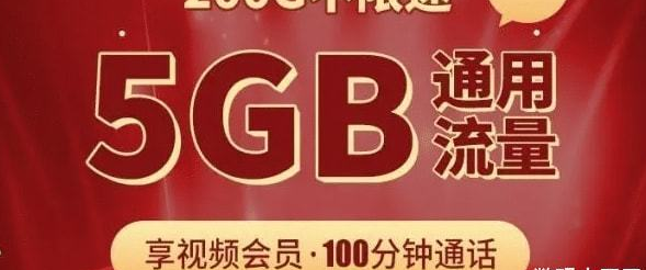 无限流量真的无限量吗