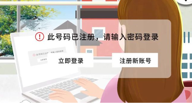 新的手机号码被注册该如何解决