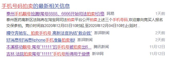 17777777777拍卖了多少钱 阿里拍卖的手机号码能买吗?