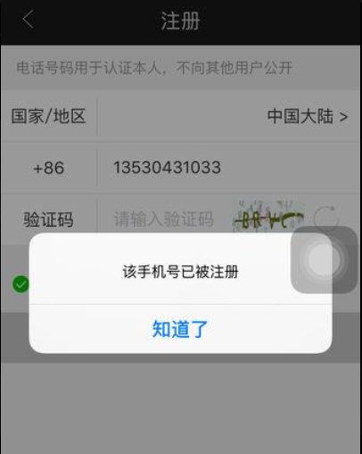 手机号码已被注册该如何解决