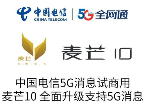 麦芒10手机全面升级支持电信5G消息