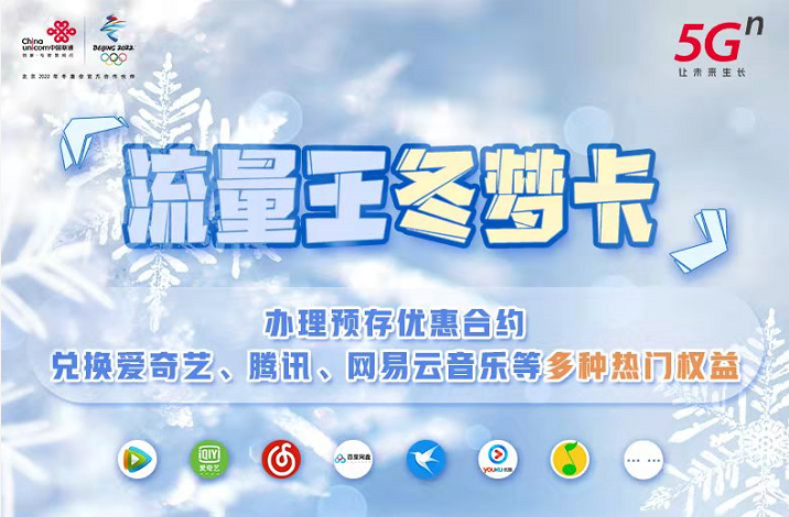 联通流量王冬梦卡重磅来袭 48元/月20GB+300分钟+各种特权