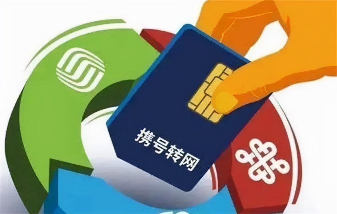 如何办理携号转网        移动电信联通办理方式各有不同