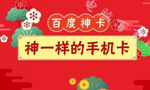 联通流量卡套餐资费详情 百度神卡户外直播必备