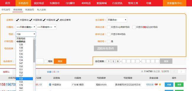 158号段是哪个运营商:如何选取移动号段的号码呢?