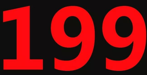 199号段电话号码有哪些含义