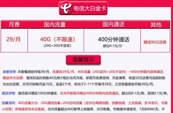 电信公司推出大白金卡来挽留客户