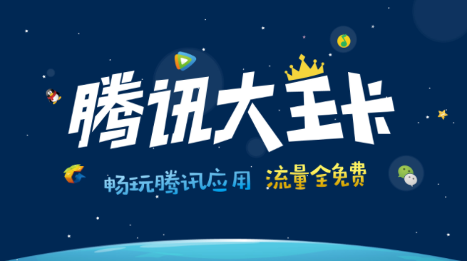 联通流量卡套餐资费详情 联通大王卡专属免流APP有哪些