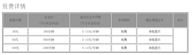 北京铁通无线固话充值,北京移动铁通无线固话办理及缴费方法