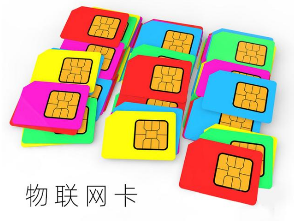 物联网卡收费标准的详情介绍