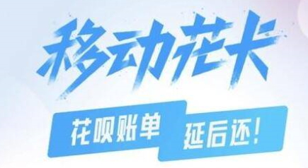 支付宝移动花卡资费介绍