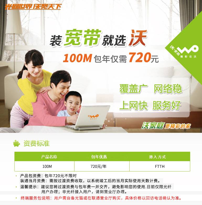 2024年河北保定联通宽带套餐资费标准介绍-保定联通宽带套餐资费一览表