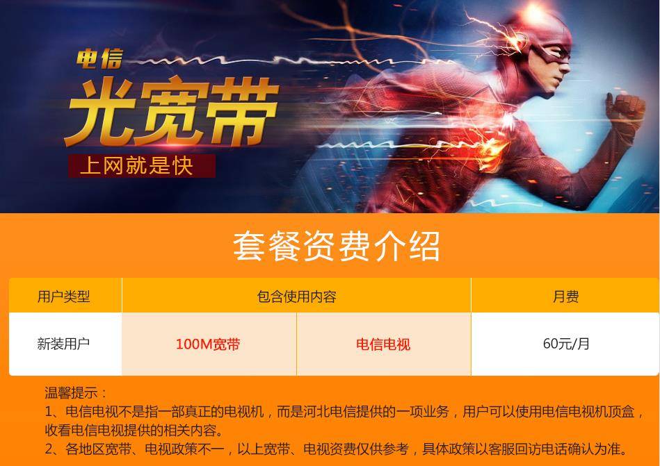 2024年河北保定电信宽带套餐资费标准介绍-保定电信宽带套餐资费一览表