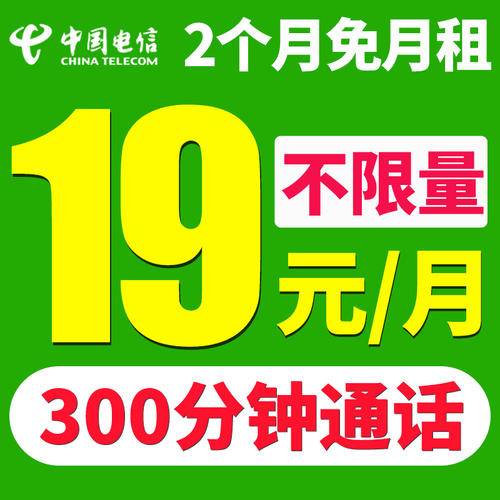 中国电信王卡19元套餐 电信大王卡19元套餐介绍
