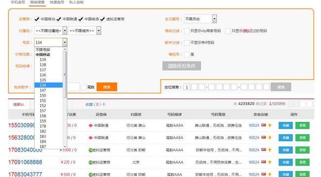 134号段是联通还是移动还是电信?