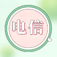 定向APP什么是电信国内专用流量