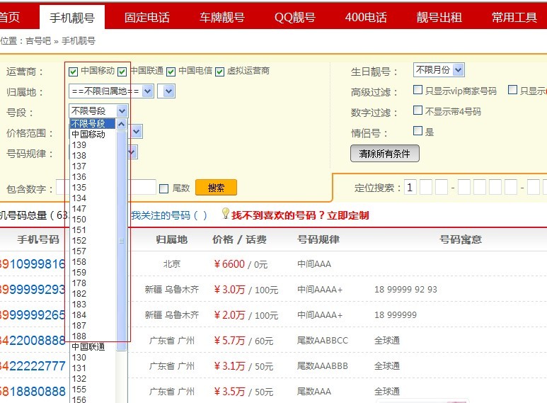 手机号码183是移动还是联通?