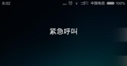 你知道吗手机紧急拨号解除密码 屏幕锁已不安全