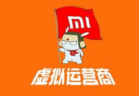 什么是虚拟运营商 虚商的吉祥号码三分钟带你快速解读