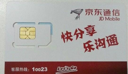 如何办理京东通讯业务?京东通信有什么优势？