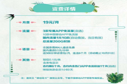 移动花卡宝藏版套餐资费 移动花卡宝藏版特权详情