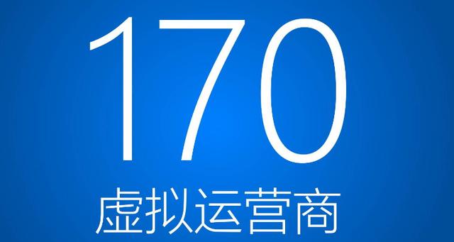 虚拟运营商作用是什么?虚拟运营商产生的背景?