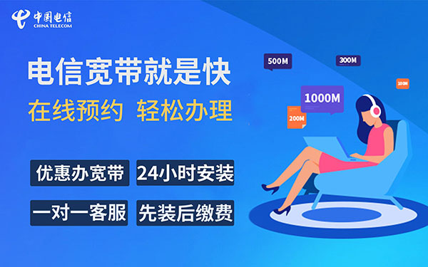 2024山西晋中电信宽带套餐价格表 山西晋中电信宽带套餐价格表2024年