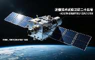 太赫兹通信技术试验卫星升空 未来数秒传回海量遥感数据