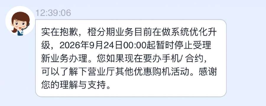 三大运营商全面收紧金融分期购机 0元购机转向三年合约新模式