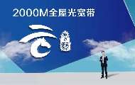 8月末5G基站达519.5万个 固定宽带接入用户突破7亿户