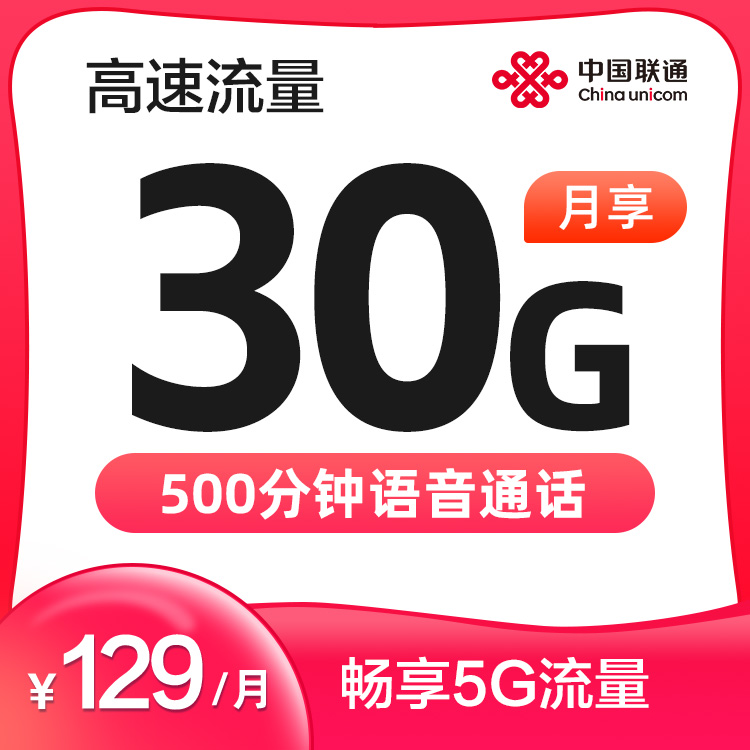 腾讯王卡129套餐