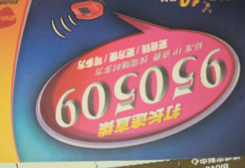 950509是什么号码? 950509具有哪些优点? 950509是什么号码? 950509具有哪些优点?