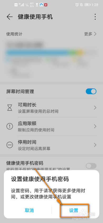 怎么设置控制手机的使用时间