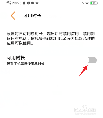 vivo怎样设置限制玩手机时间