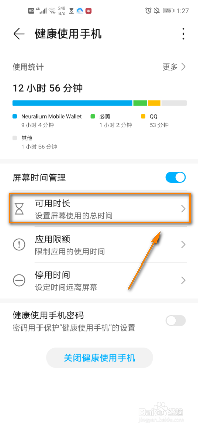怎么设置控制手机的使用时间