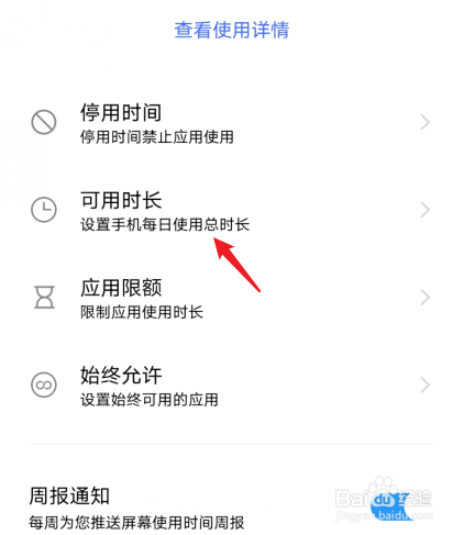 vivo怎样设置限制玩手机时间