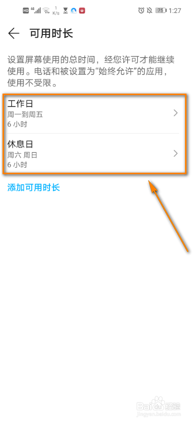 怎么设置控制手机的使用时间