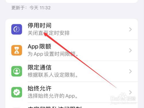 如何设置手机使用时间限制