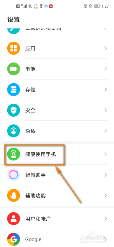怎么设置控制手机的使用时间