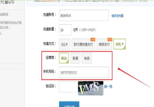 手机话费怎么充值q币? 五个步骤教你轻松学会充值