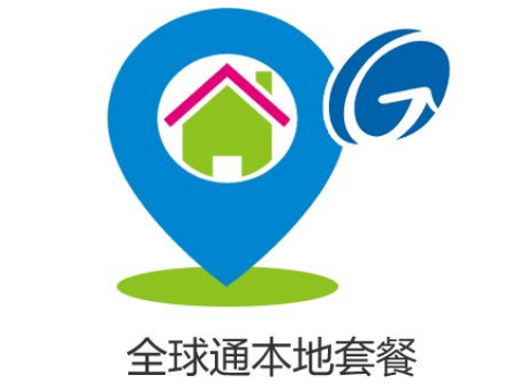 全球通本地套餐资费(58-128元档) 包含超多本地语音 全球通本地套餐资费(58-128元档) 包含超多本地语音