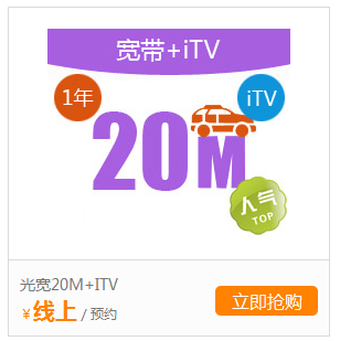 固原宽带+iTV(天翼高清).png 固原宽带+iTV(天翼高清).png